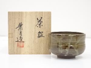 葉月造　茶碗（共箱）